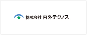 株式会社　内外テクノス